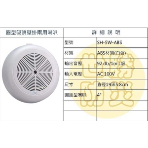 圓形吸頂壁掛兩用喇叭-世勝防災設備工程有限公司
