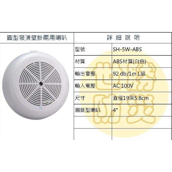圓形吸頂壁掛兩用喇叭