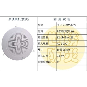 夾式崁頂喇叭-世勝防災設備工程有限公司
