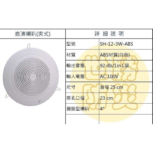 夾式崁頂喇叭