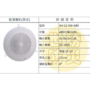 夾式崁頂喇叭-世勝防災設備工程有限公司
