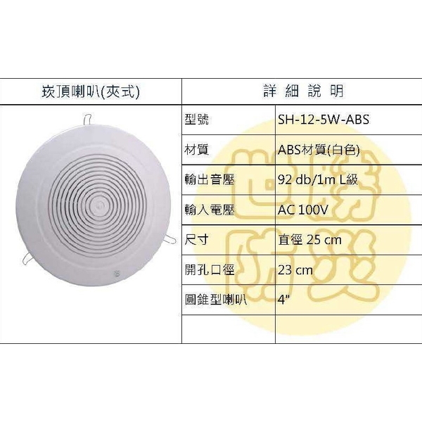 夾式崁頂喇叭