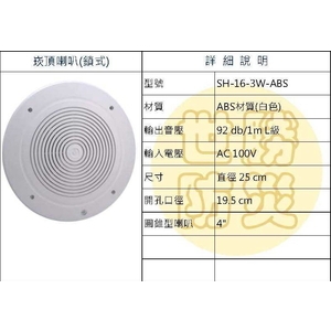 鎖式崁頂喇叭-世勝防災設備工程有限公司