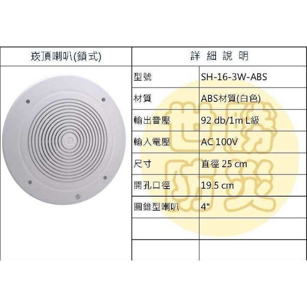 鎖式崁頂喇叭