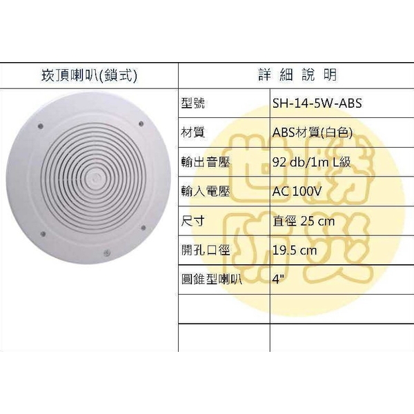 鎖式崁頂喇叭