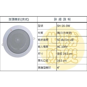 夾式崁頂喇叭-世勝防災設備工程有限公司