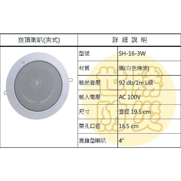 夾式崁頂喇叭