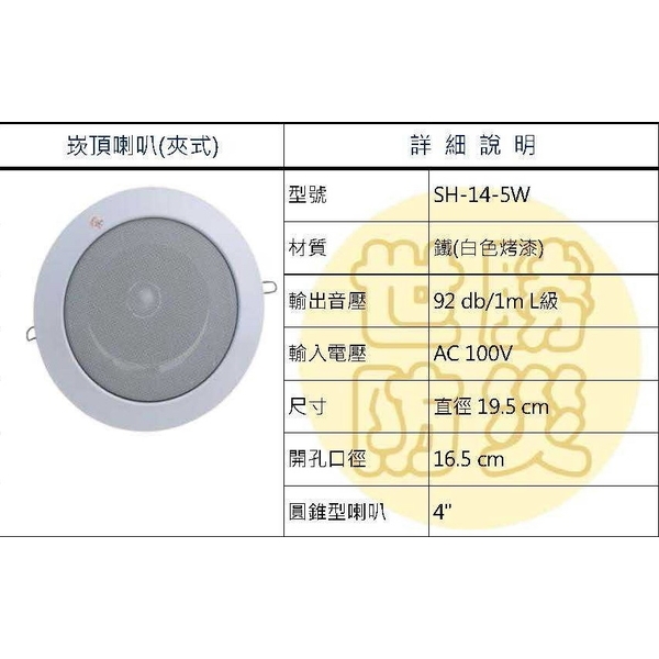夾式崁頂喇叭