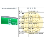 壁掛型緊急出口燈-世勝防災設備工程有限公司