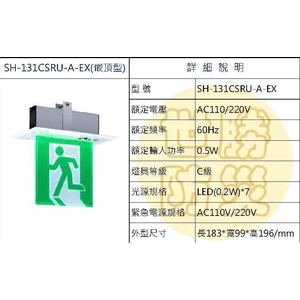 嵌頂式緊急出口燈-世勝防災設備工程有限公司