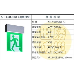 壁掛式緊急出口燈-世勝防災設備工程有限公司