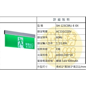 壁掛式緊急出口燈-世勝防災設備工程有限公司