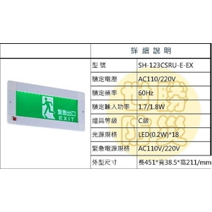 嵌入式緊急出口燈-世勝防災設備工程有限公司
