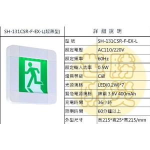 超薄型緊急出口燈-世勝防災設備工程有限公司