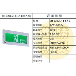 嵌入式緊急出口燈-世勝防災設備工程有限公司