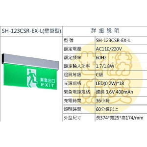 壁掛型緊急出口燈-世勝防災設備工程有限公司