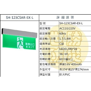 壁掛式緊急出口燈-世勝防災設備工程有限公司