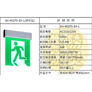 壁掛式緊急出口燈-世勝防災設備工程有限公司