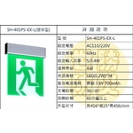 壁掛式緊急出口燈-世勝防災設備工程有限公司