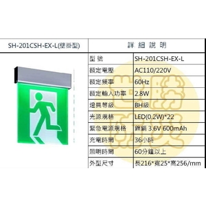 壁掛式緊急出口燈-世勝防災設備工程有限公司