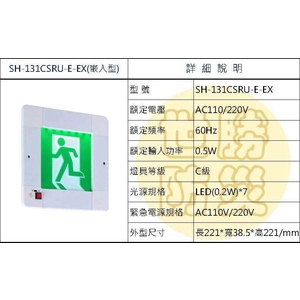 嵌入式緊急出口燈-世勝防災設備工程有限公司