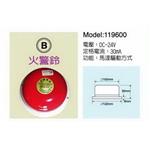 火警警鈴-世勝防災設備工程有限公司