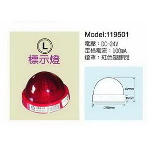 火警標示燈-世勝防災設備工程有限公司