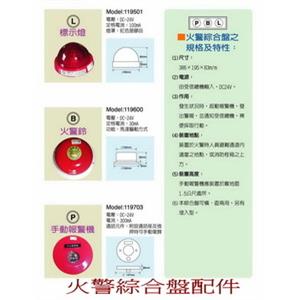 手動發信機．警鈴．標示燈-世勝防災設備工程有限公司