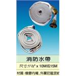 水帶(室內栓用)-世勝防災設備工程有限公司