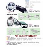 緊急照明燈 BB燈 27W-世勝防災設備工程有限公司