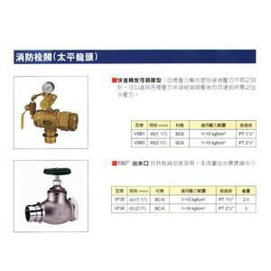 太平龍頭-世勝防災設備工程有限公司