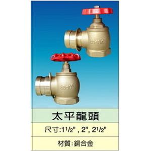 太平龍頭-世勝防災設備工程有限公司