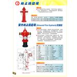地上消防栓-世勝防災設備工程有限公司