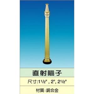 直射瞄子-世勝防災設備工程有限公司