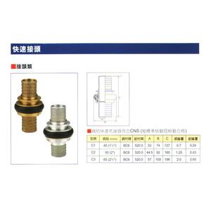 快速接頭-世勝防災設備工程有限公司