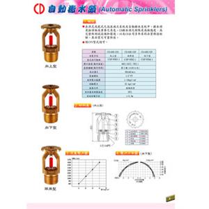 撒水頭-世勝防災設備工程有限公司