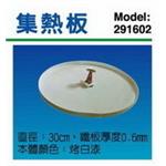集熱板-世勝防災設備工程有限公司