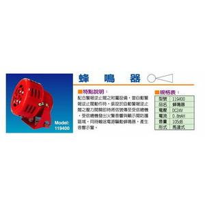 蜂鳴器-世勝防災設備工程有限公司
