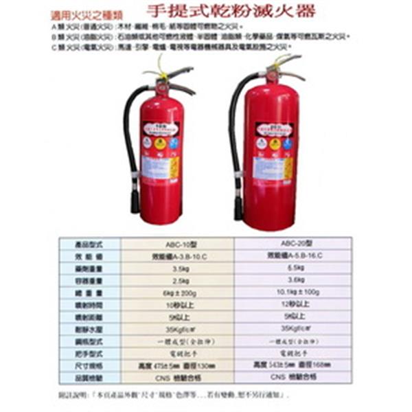 手提式乾粉滅火器 手提式乾粉滅火器