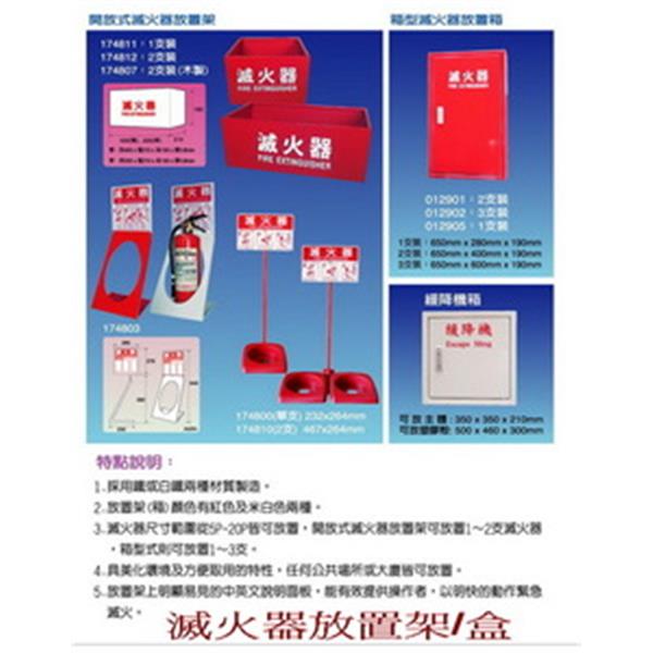 滅火器配件:放置盒.放置架.放置箱 滅火器配件:放置盒.放置架.放置箱