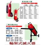 輪架式滅火器 - 世勝防災設備工程有限公司