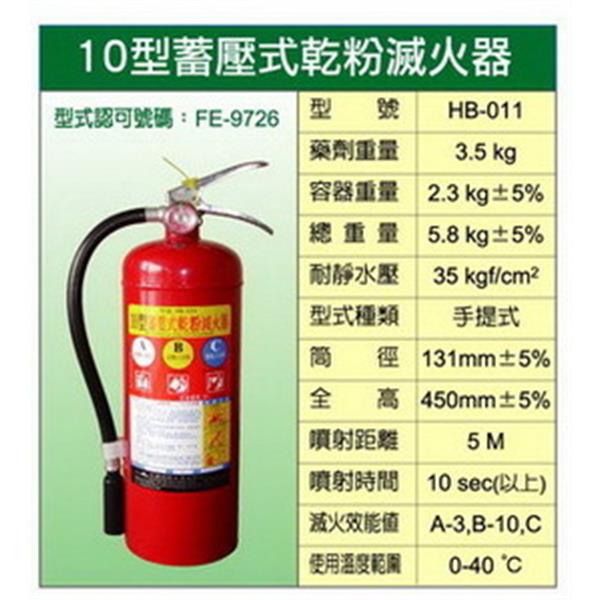 ABC手提式乾粉滅火器 10P 個別認證 (附掛勾)