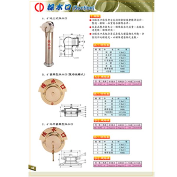 採水口-地上型-世勝防災設備工程有限公司