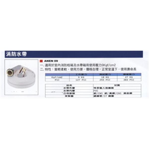 水帶-世勝防災設備工程有限公司