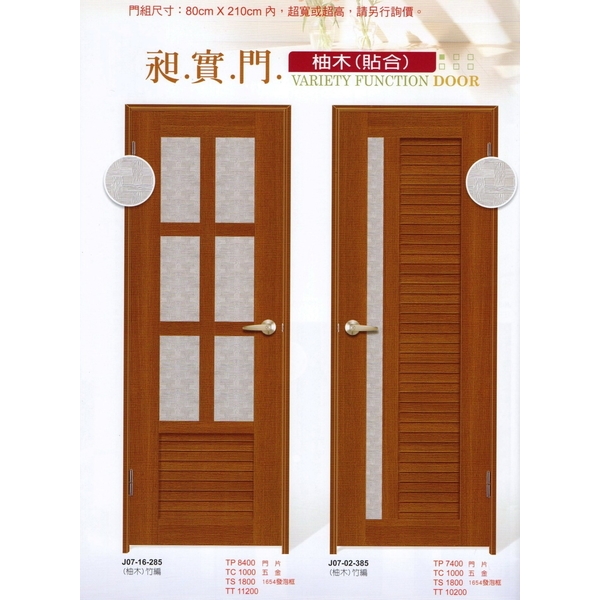 昶實門-福元金屬科技有限公司