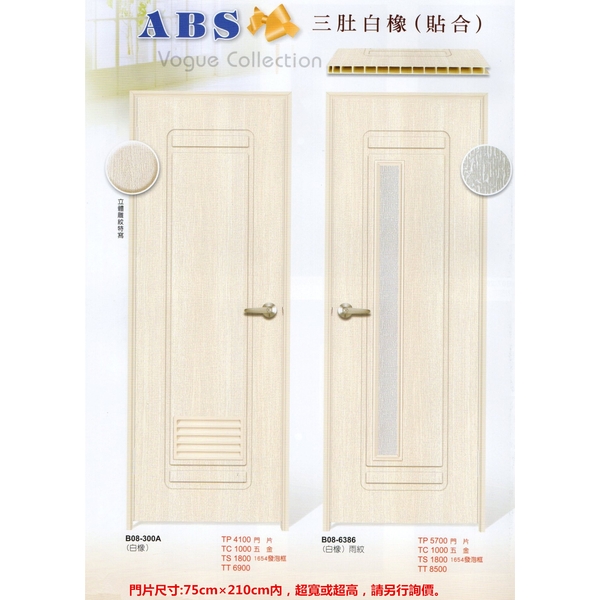 ABS浴廁門-福元金屬科技有限公司