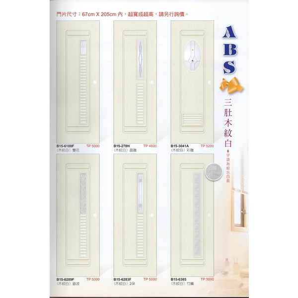 ABS浴廁門-福元金屬科技有限公司