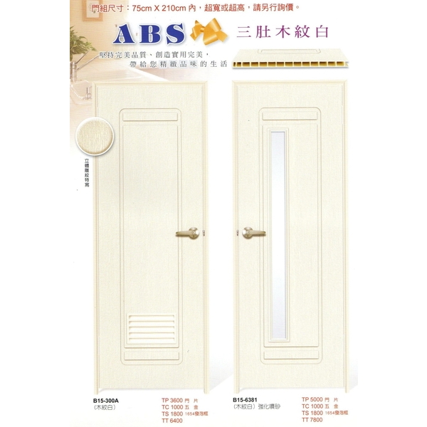 ABS浴廁門-福元金屬科技有限公司