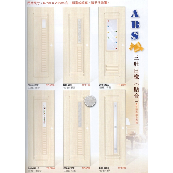 ABS浴廁門