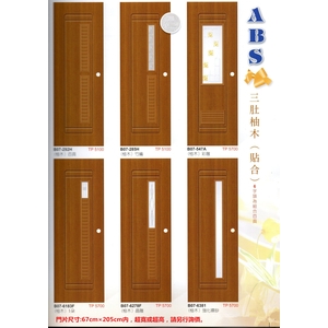 ABS浴廁門-福元金屬科技有限公司